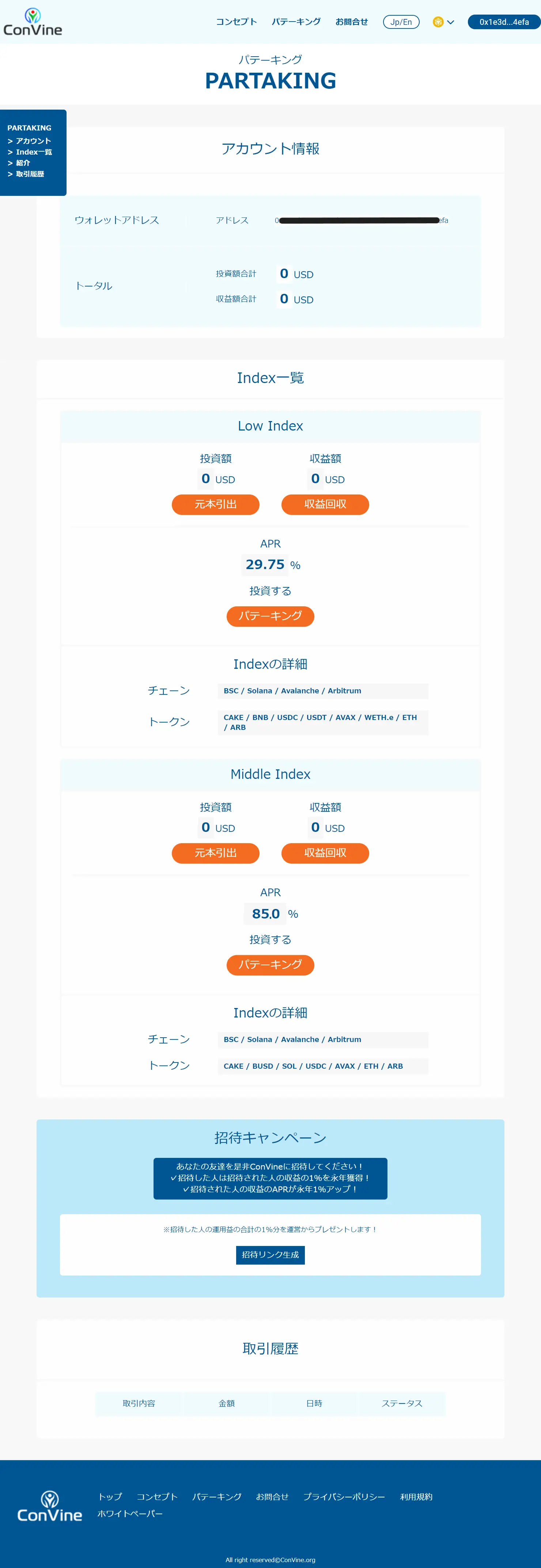 暗号資産投資プラットフォームのアプリページの画像です