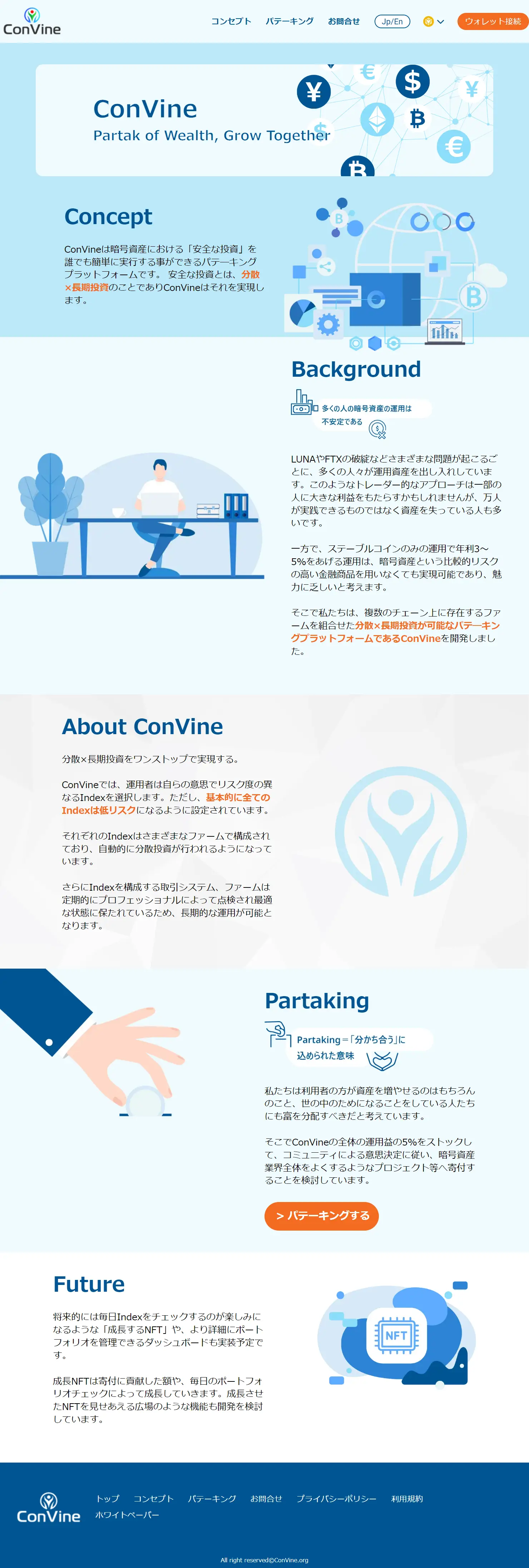 暗号資産投資プラットフォームのコンセプトページの画像です