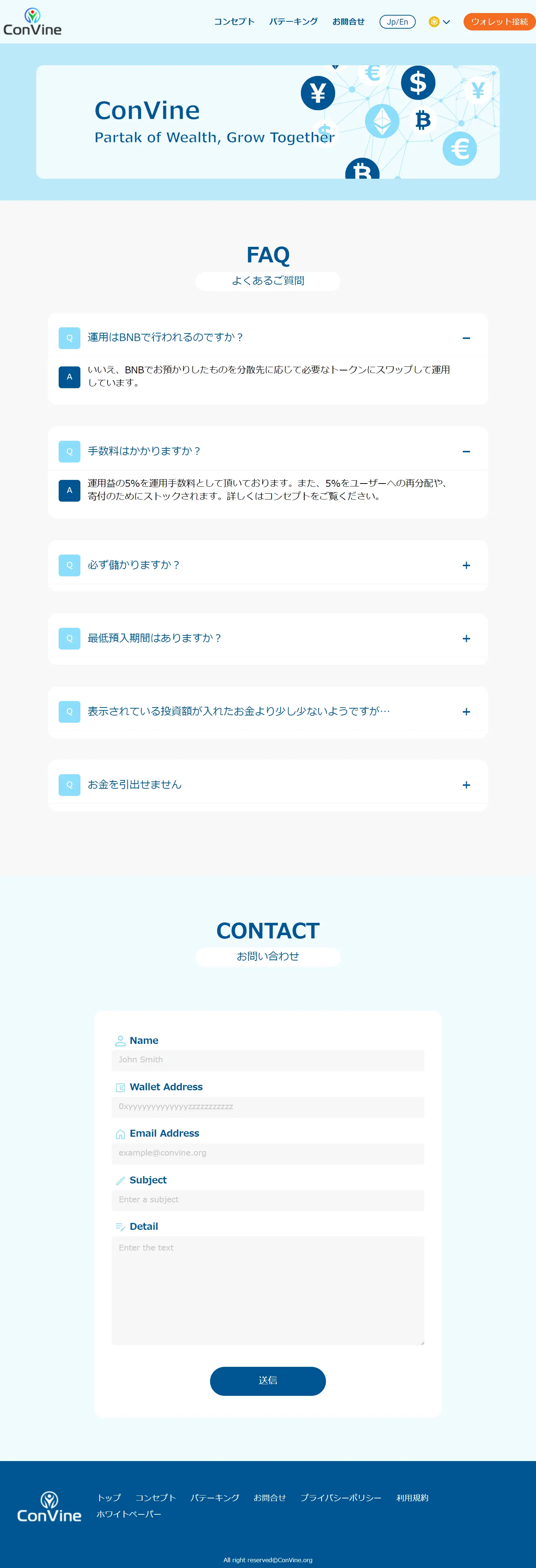 暗号資産投資プラットフォームのコンタクトページ画像です