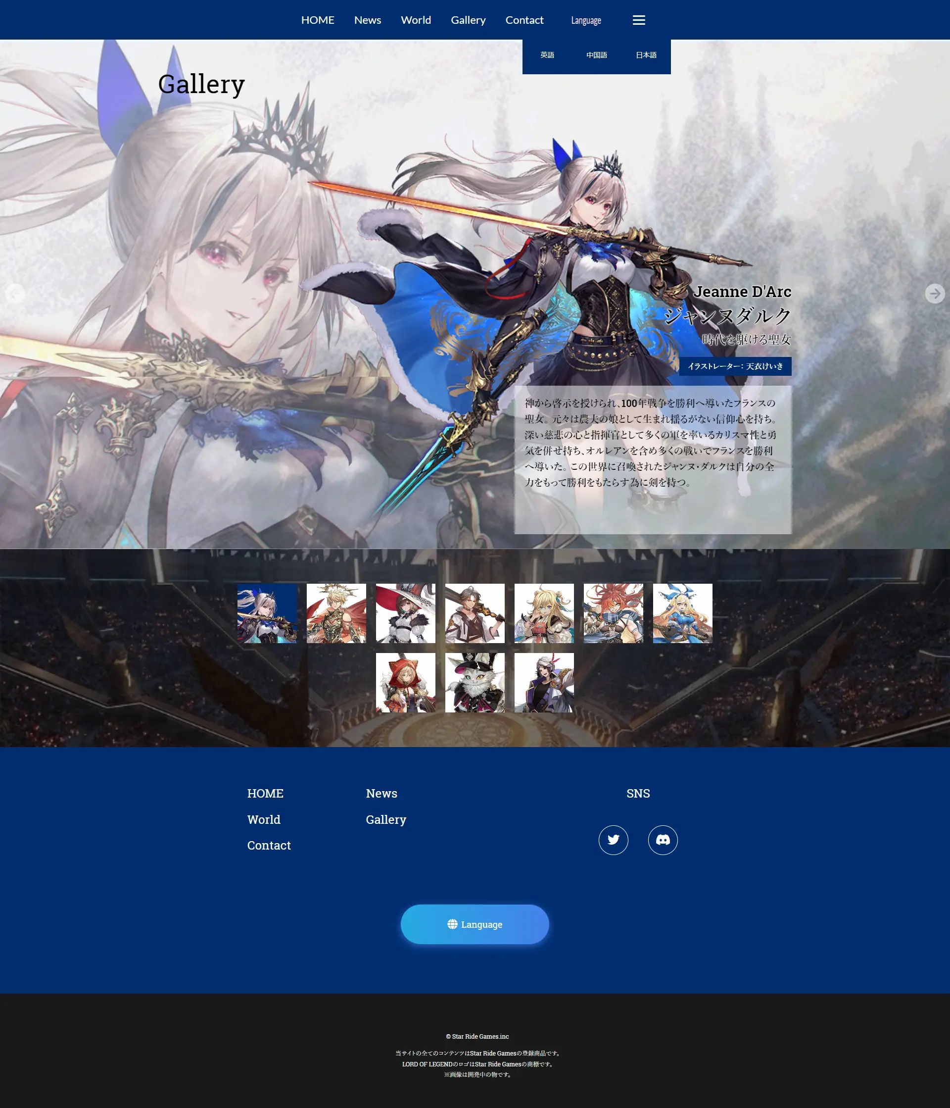 NFTゲームキャラクター紹介ページの画像