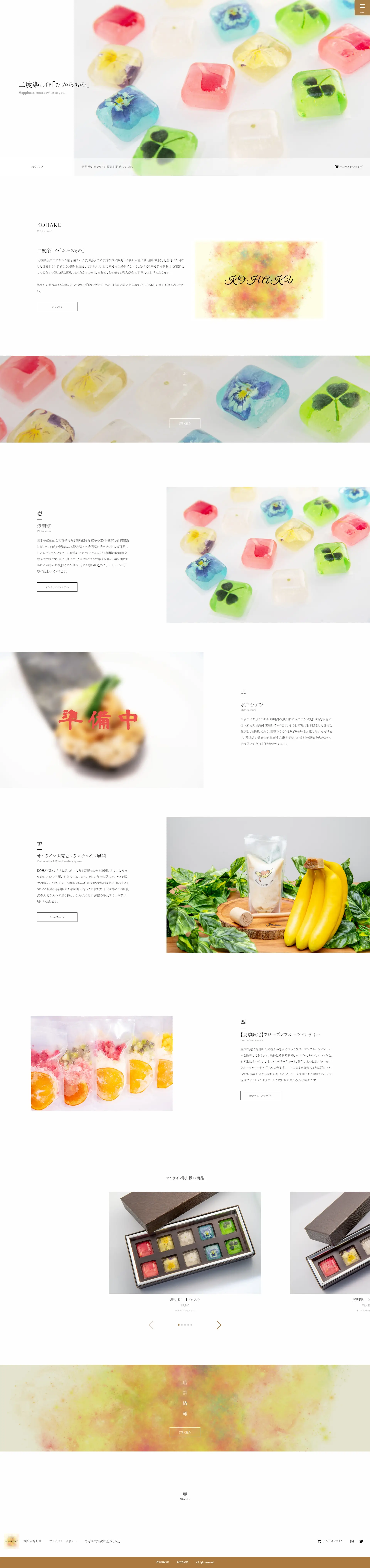 飲食会社のホームページのトップページの画像