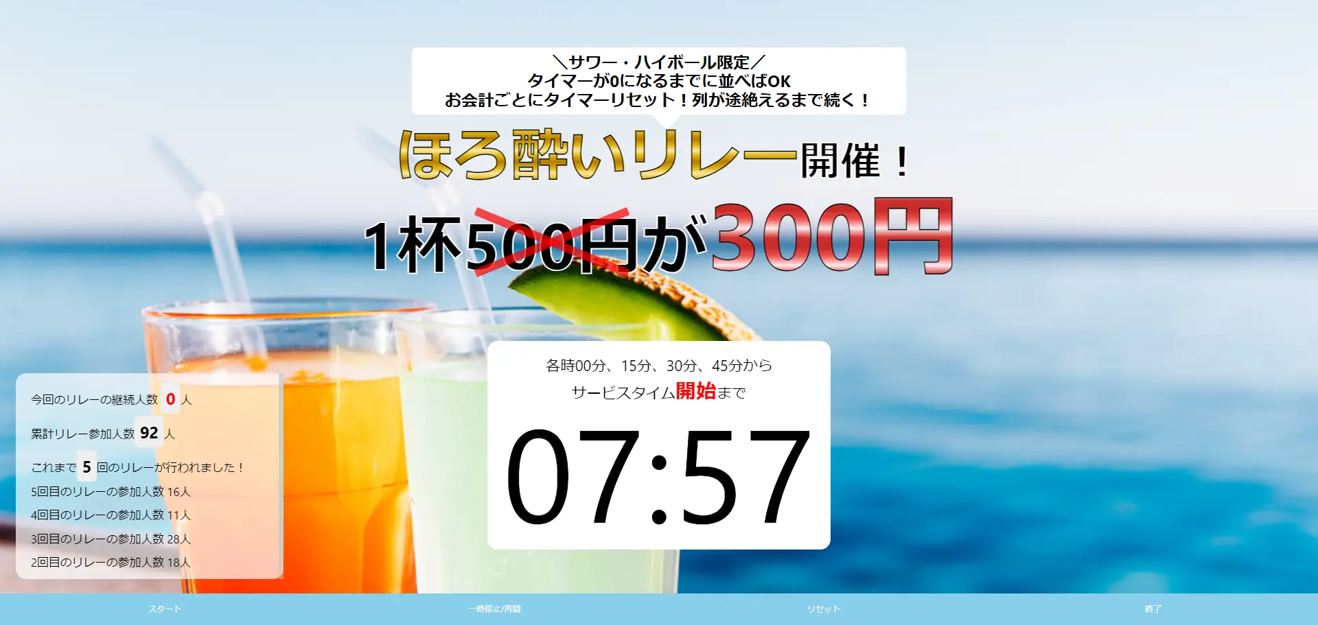 飲食のイベント用タイマーの画像