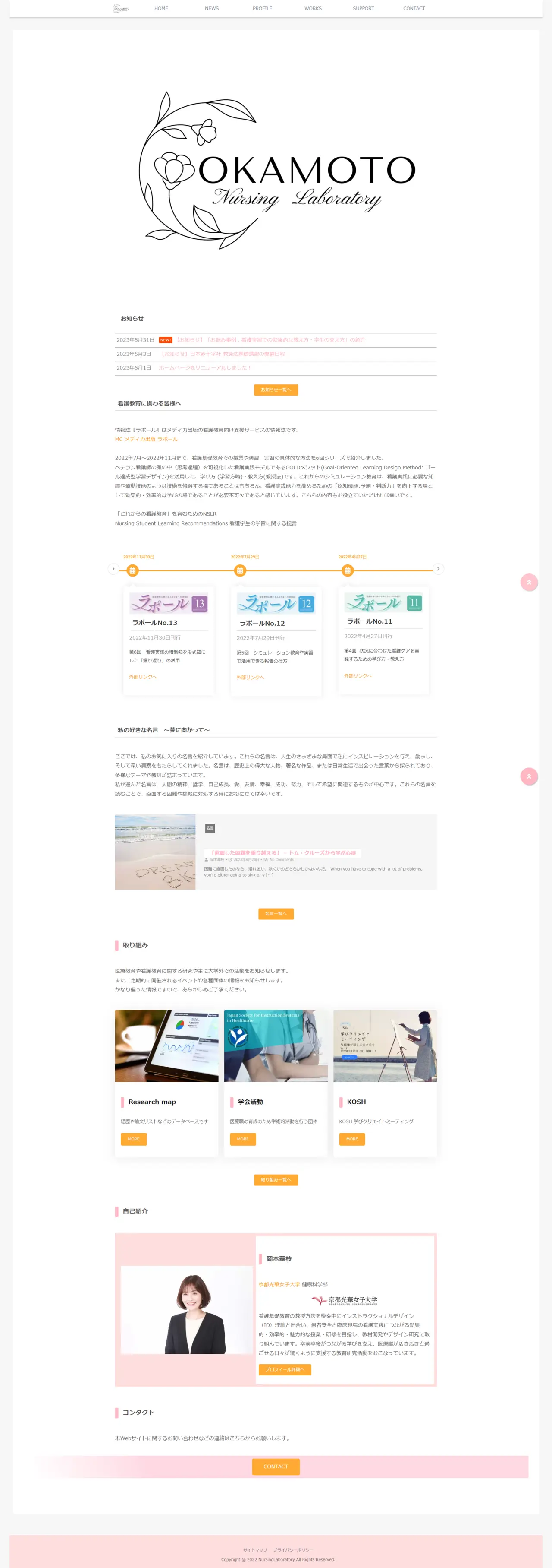 大学教員ホームページの画像